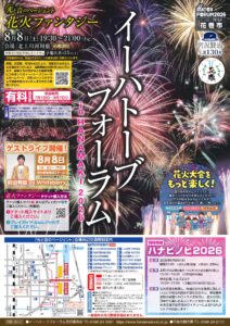 「イーハトーブフォーラム in HANAMAKI 2026」事業に対するご協賛のお礼