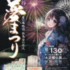第３６回石鳥谷夢まつり開催のお知らせ