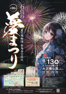 第３６回石鳥谷夢まつり開催のお知らせ