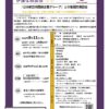 【8/21申込締切】「日本航空㈱関連企業グループ」との集団型商談会のご案内