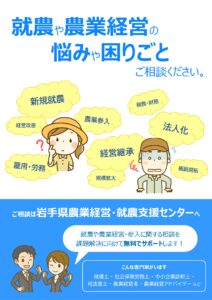【岩手県農林水産部】岩手県農業経営・就農支援センターからのお知らせ