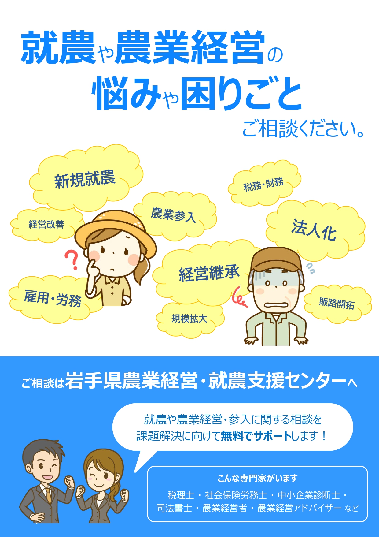 【岩手県農林水産部】岩手県農業経営・就農支援センターからのお知らせ