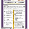 【9/29申込締切】「JR日本東北総合サービス㈱」との集団型商談会のご案内