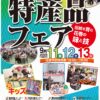 「花巻まつり特産品フェア」開催のお知らせ
