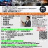 【セミナー】人材不足・サイバー攻撃・自然災害から会社を守る「BCP（事業継続）超・入門セミナー」のご案内