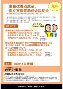 【労働局】働き方改革推進支援等各種助成金のご案内（説明会有）
