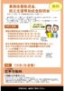 【労働局】働き方改革推進支援等各種助成金のご案内（説明会有）