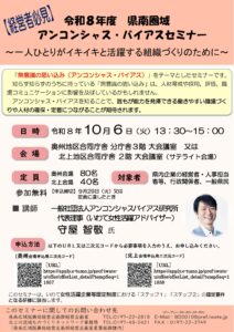 【セミナー】令和8年度 県南圏域「アンコンシャス・バイアスセミナー」のご案内