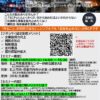 【セミナー】人材不足・サイバー攻撃・自然災害から会社を守る「BCP（事業継続）超・入門セミナー」のご案内