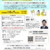 【セミナー】デジタルツールを活用した「顧客対応力と生産性アップセミナー」開催のご案内