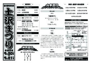 土沢まつりの開催について