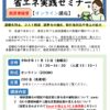 【岩手県】省エネ実践セミナーのご案内