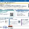 【経済産業省】サイバーセキュリティ対策に関する特別相談窓口の設置について