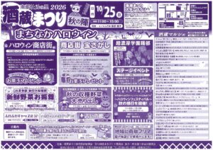 「酒蔵まつり秋の陣2026」開催のお知らせ