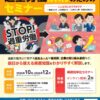 【厚労省】「過重労働解消のためのセミナー」のご案内